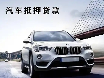 天河车抵贷如何办理押车和不押车?